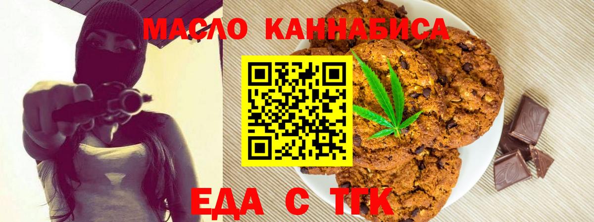 Владикавказ  Печенье с ТГК конопля  Вход с VPN 