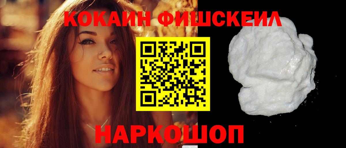 КОКАИН FishScale  COCAIN Эквадор  Владикавказ  Вход с VPN 