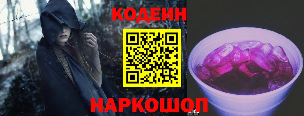 Кодеин напиток Lean (лин)  Вход с VPN  Кодеин Purple Drank  Владикавказ 