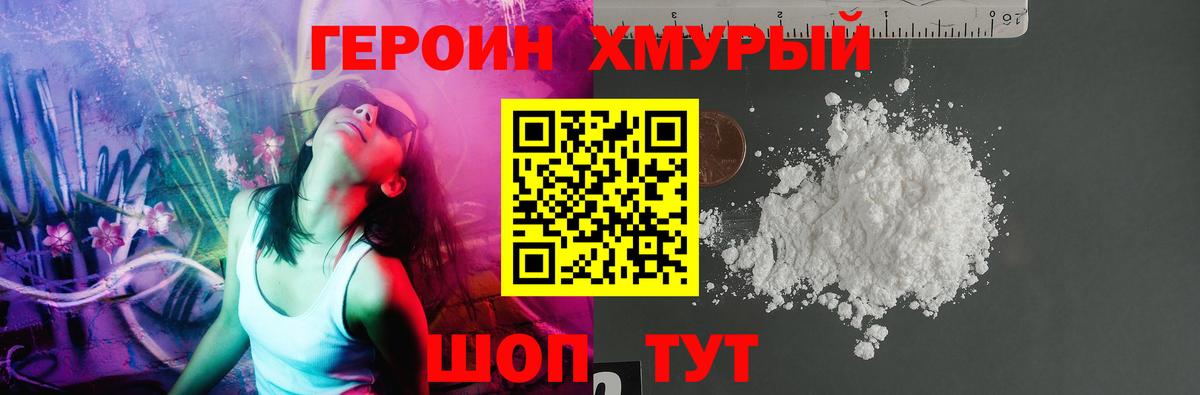 ГЕРОИН хмурый Владикавказ